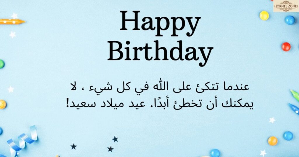Arabic Birthday Blessings