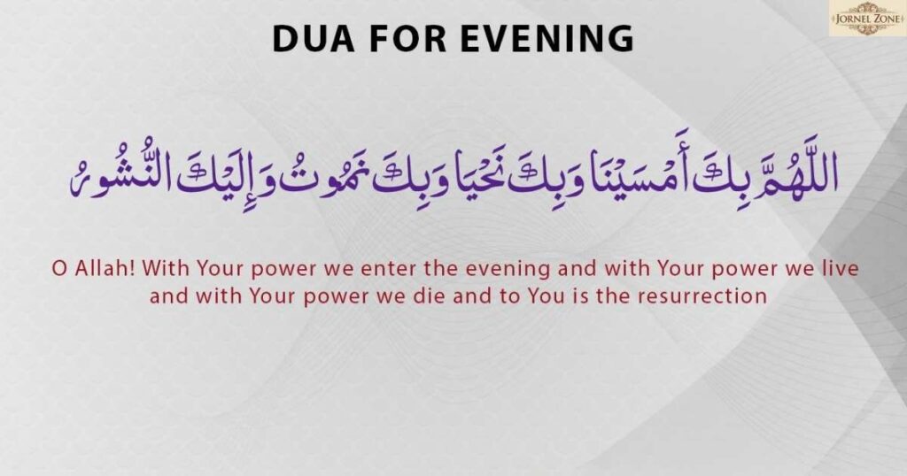 Islamic Evening Blessings (Duas)